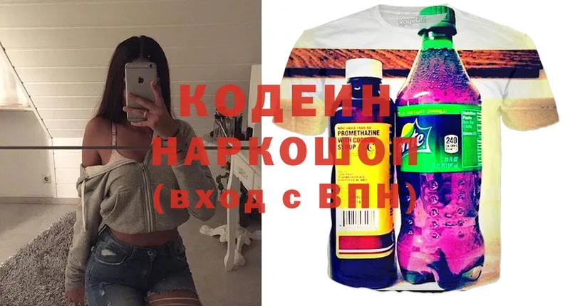 Кодеин напиток Lean (лин)  Струнино 